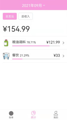 家用记账本app最新版 37.0安卓版