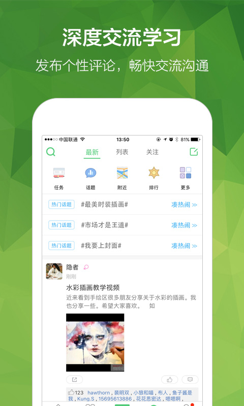 穿针引线手机app客户端 6.3.2安卓版
