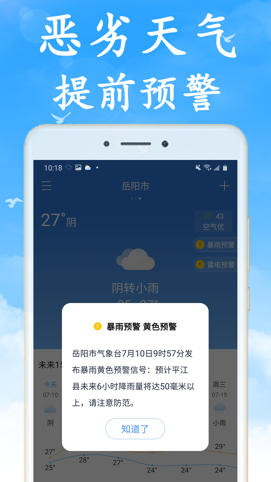 吉利天气最新版本 7.4.0安卓版