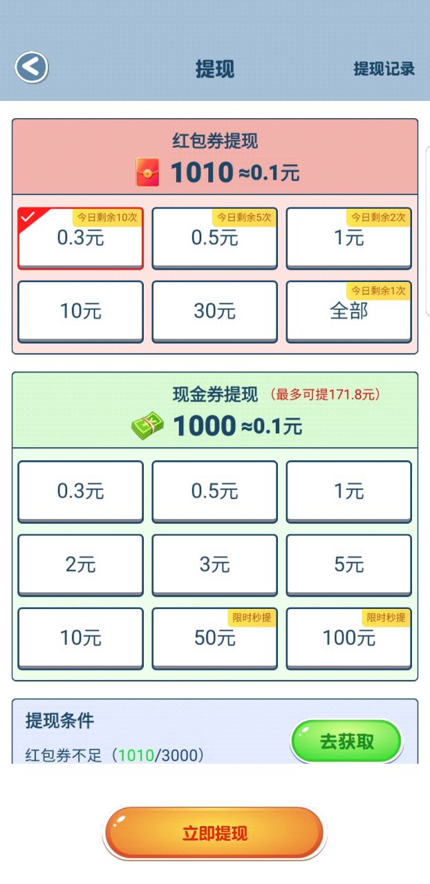 拼图大取经红包版 2.5.5安卓版