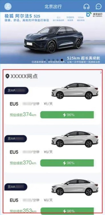 北京出行公务出行app 北京出行公务出行app