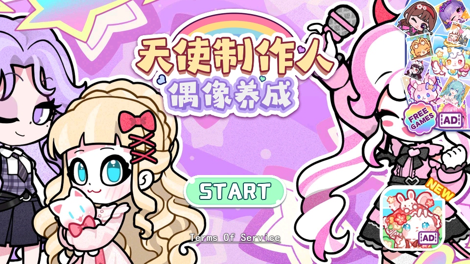 天使制作人偶像养成免广告最新版 1.0.10安卓版