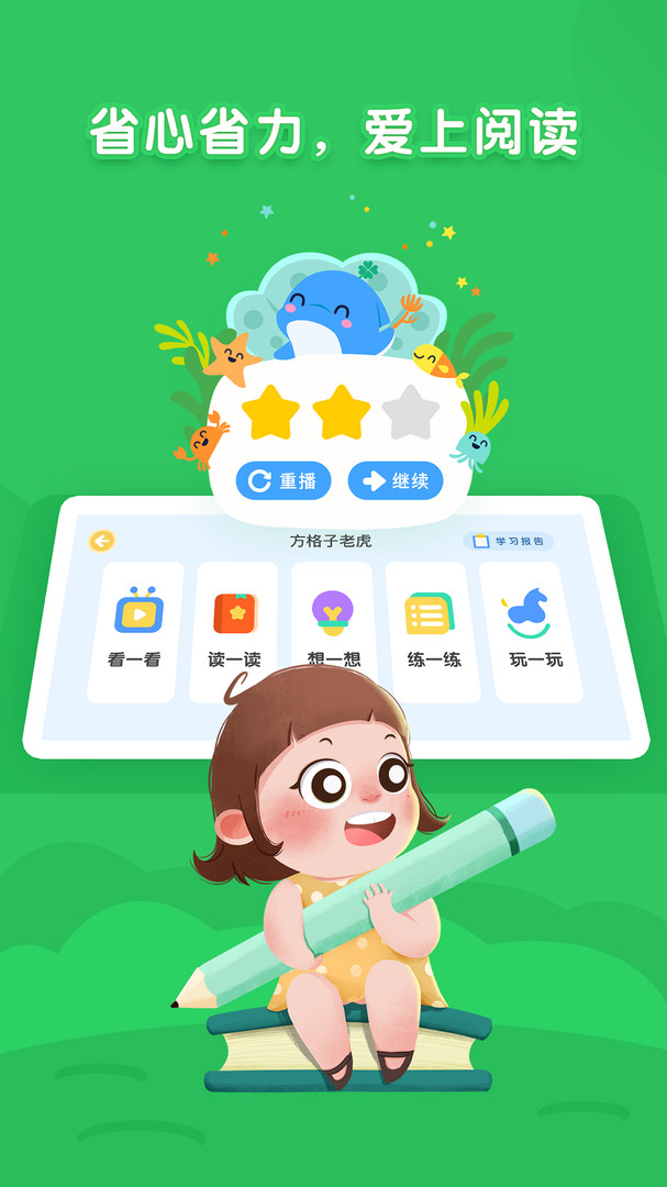 海豚绘本阅读app 1.4.0最新版