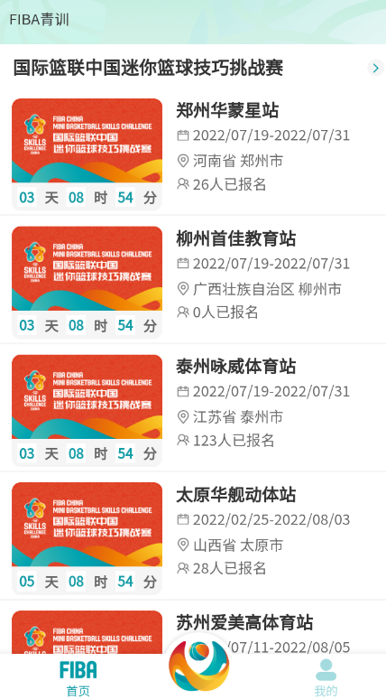 fiba青训 2.0.5安卓版