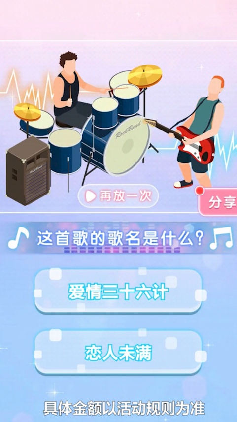 神奇的歌名红包版 1.0.2安卓版