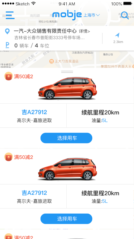 摩捷出行手机版 2.8.6最新版本