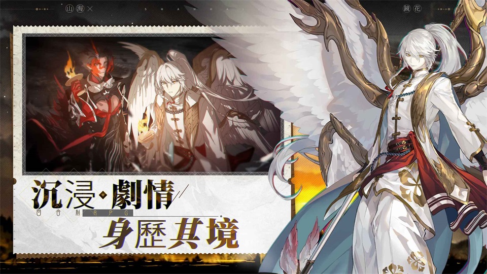 山海镜花台版 1.0.1中文版
