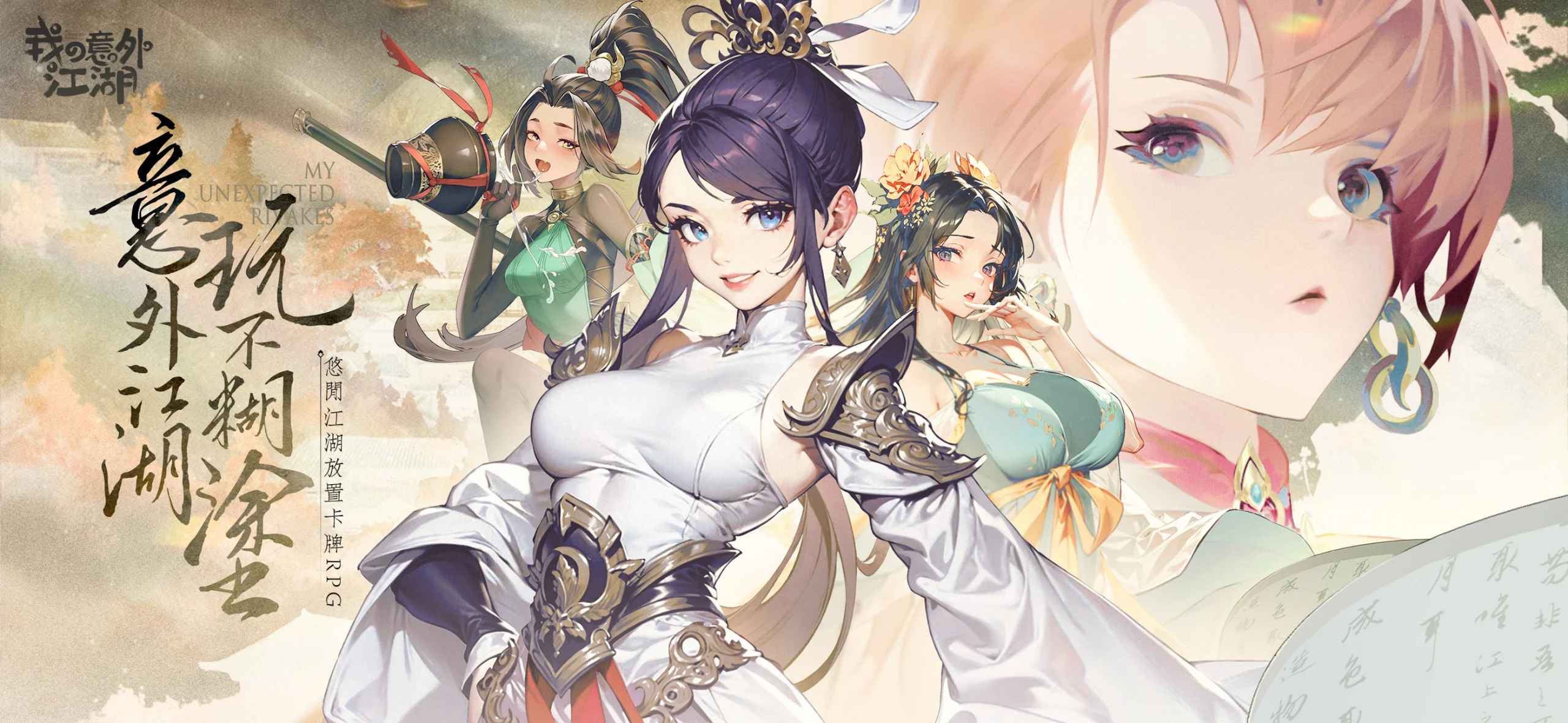 我的意外江湖最新版 我的意外江湖最新版