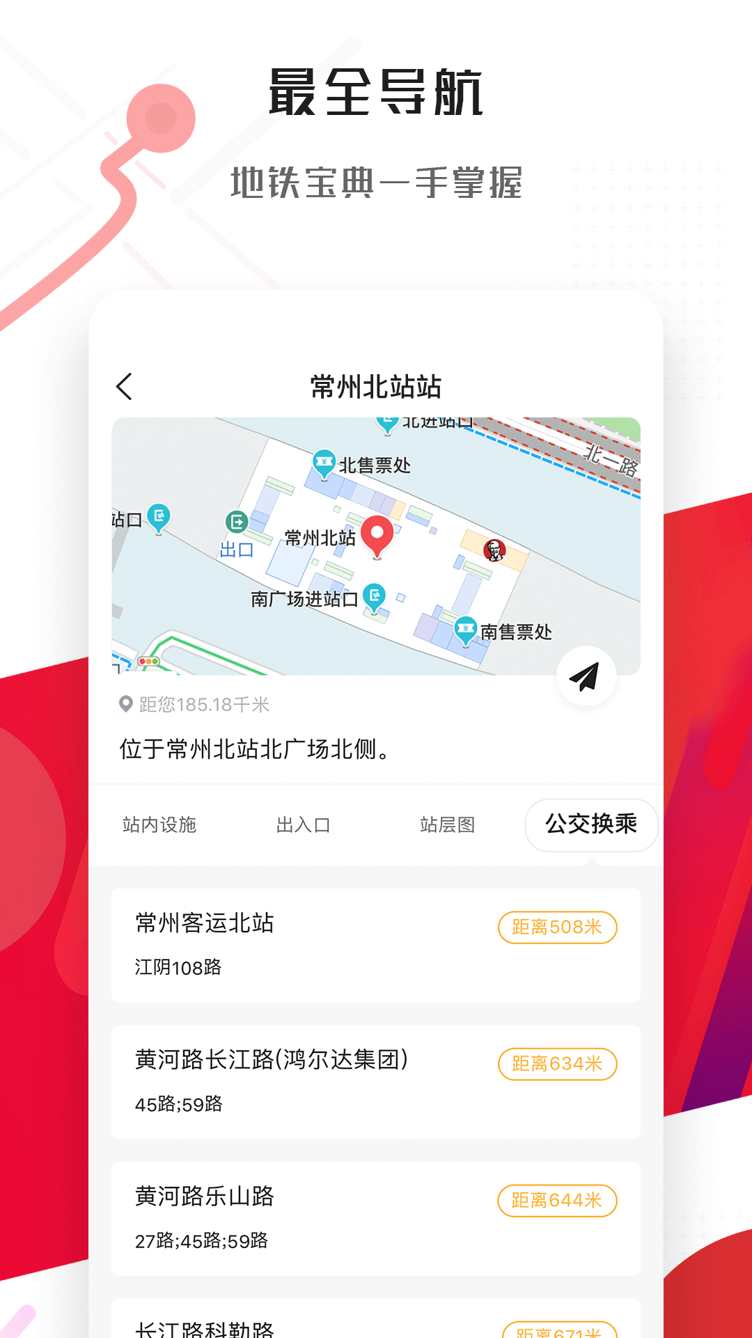 常州地铁手机app 4.3.0安卓版
