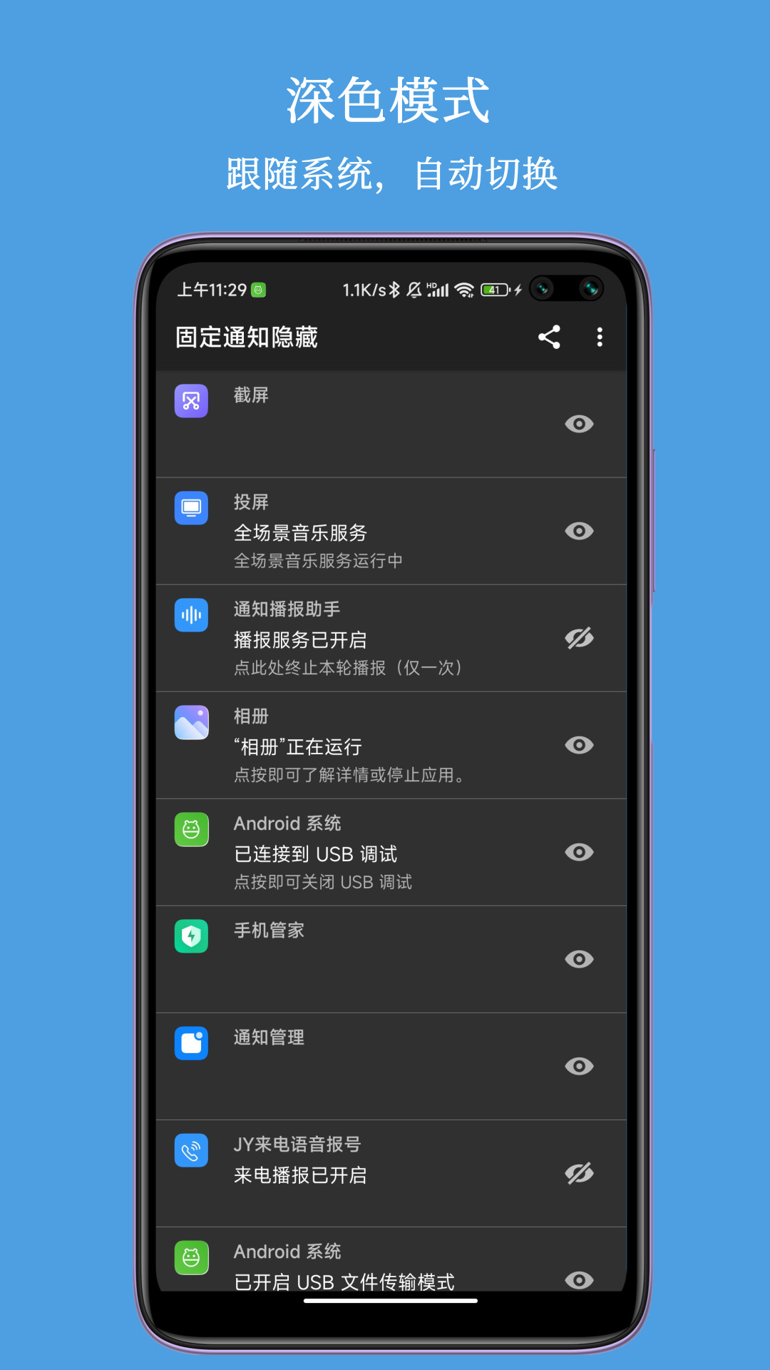 固定通知隐藏app最新版 1.6.25安卓版