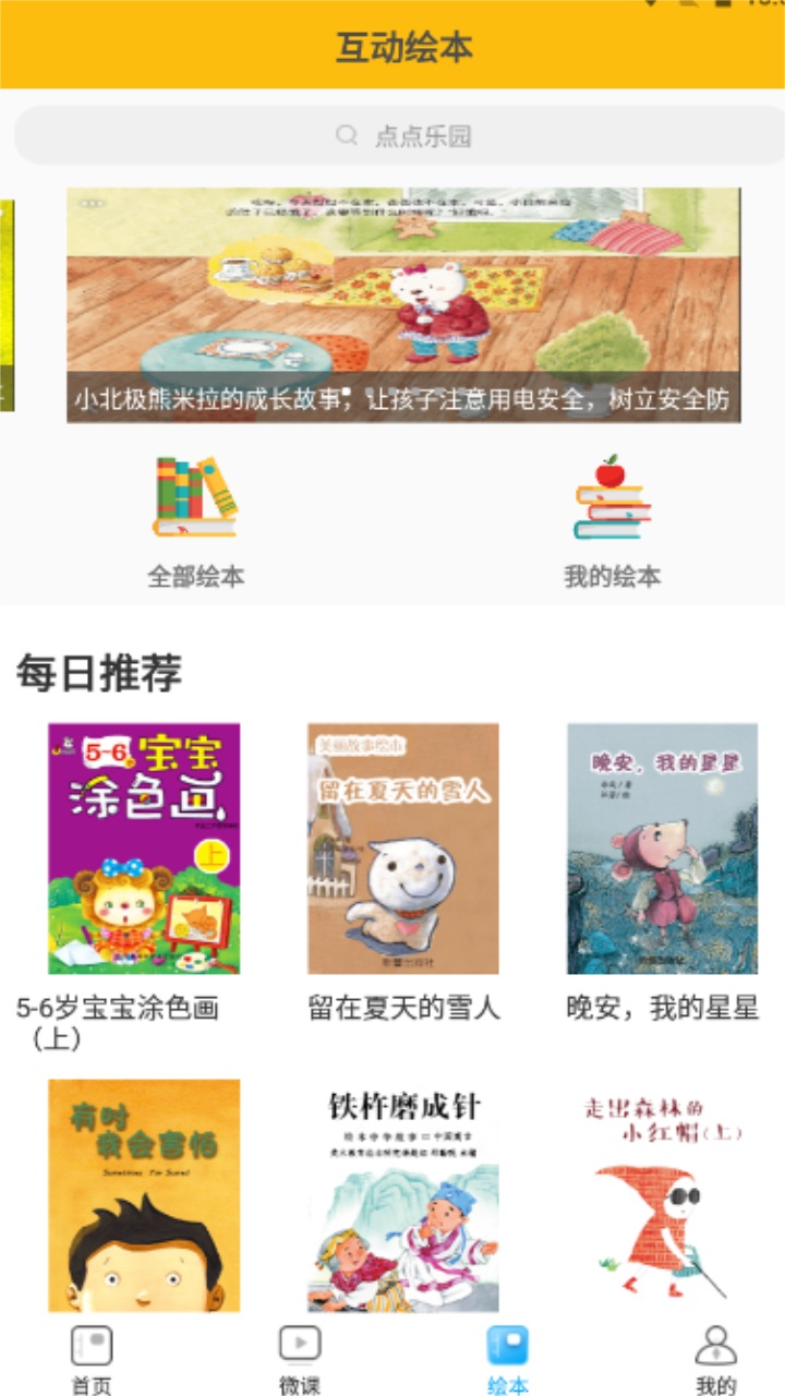 课本通小学英语点读机官方版 课本通小学英语点读机官方版