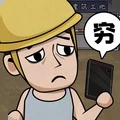 打工生活模拟器最新版无限钞票版2024免广告