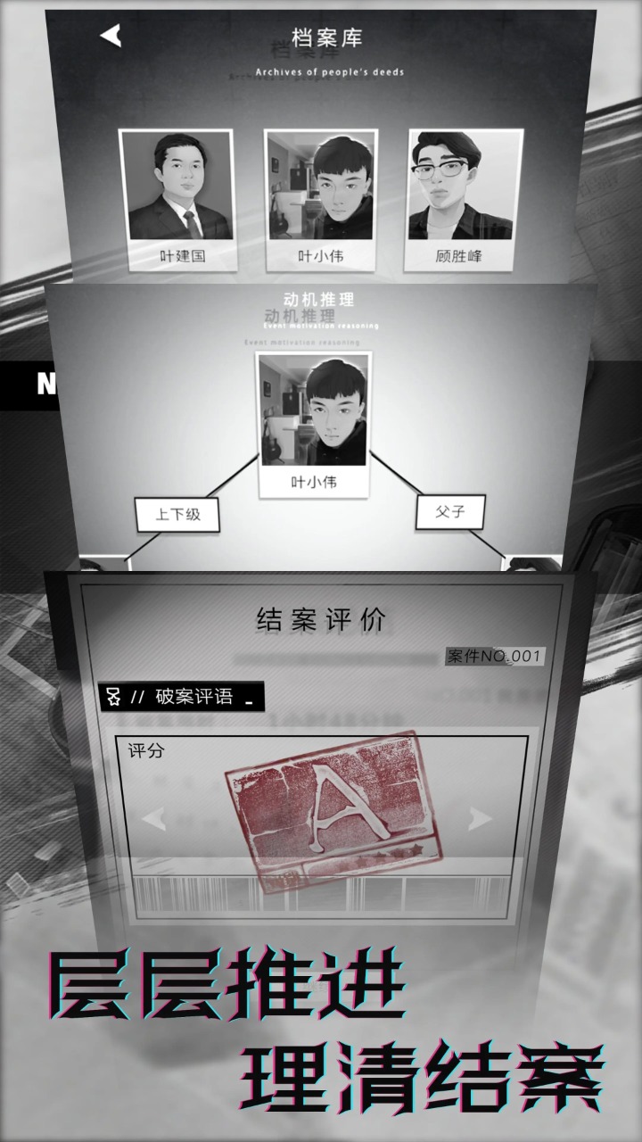 溯网追凶官方版 1.1中文版