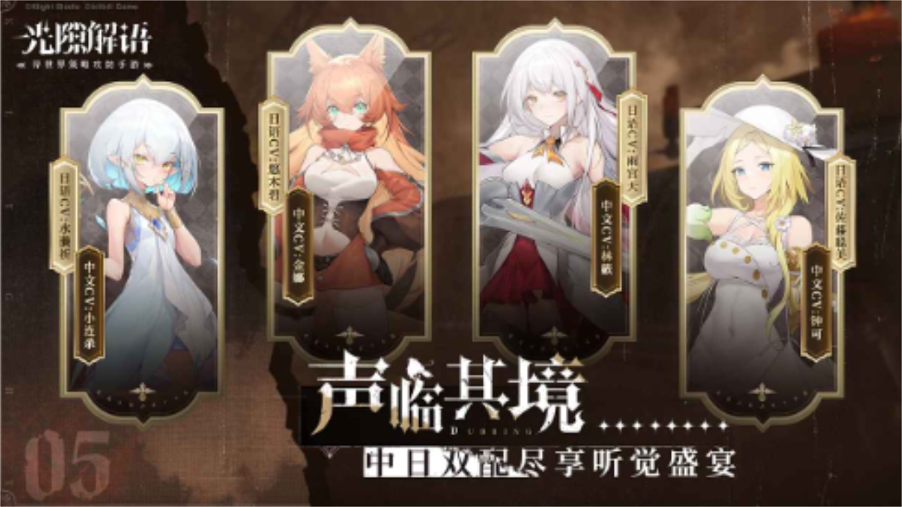 光隙解语先锋服