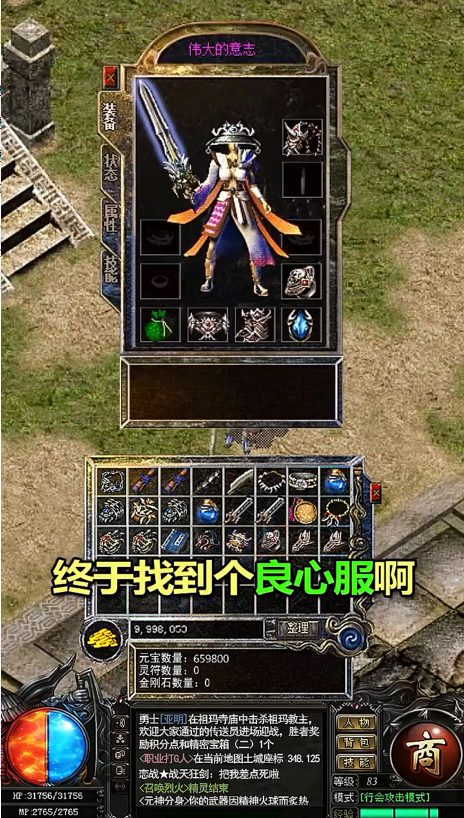 烈焰合击传奇 1.0安卓版