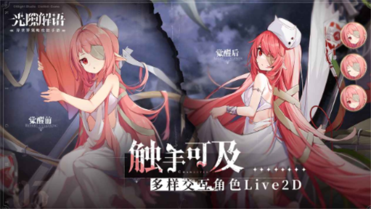 光隙解语先锋服 1.8.3024.1最新版