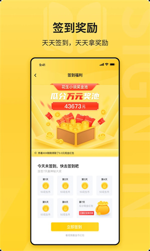 花生小说安卓版