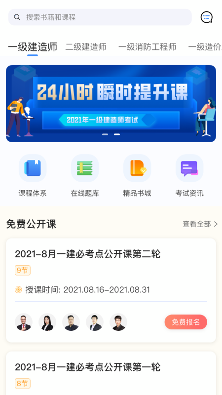 建工社微课程手机版 3.9.2安卓版