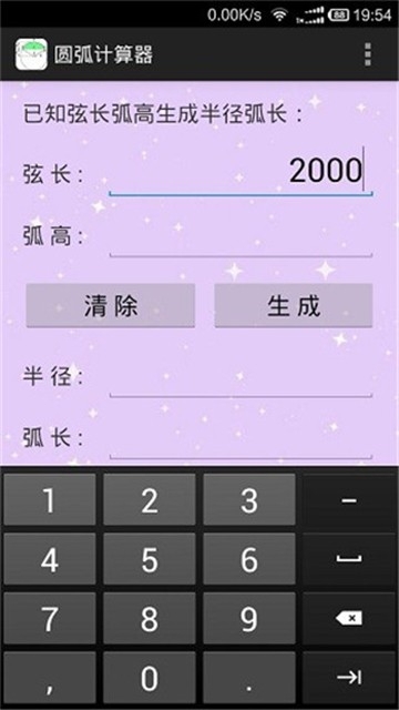 圆弧计算器官方正版 1.1安卓版