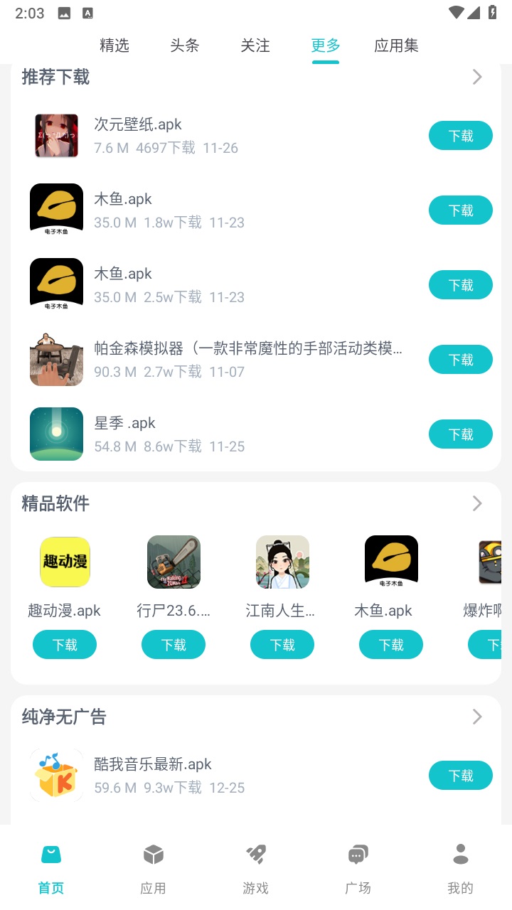神奇应用最新版 1.9.9安卓版