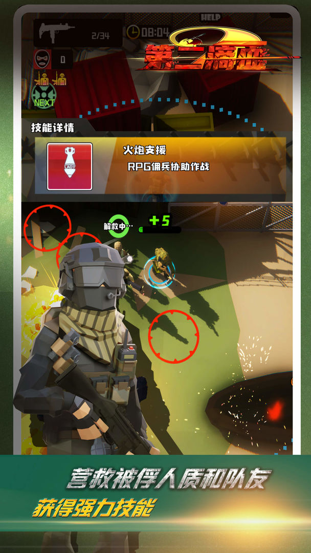 第二滴血破解版免广告版 第二滴血破解版免广告版