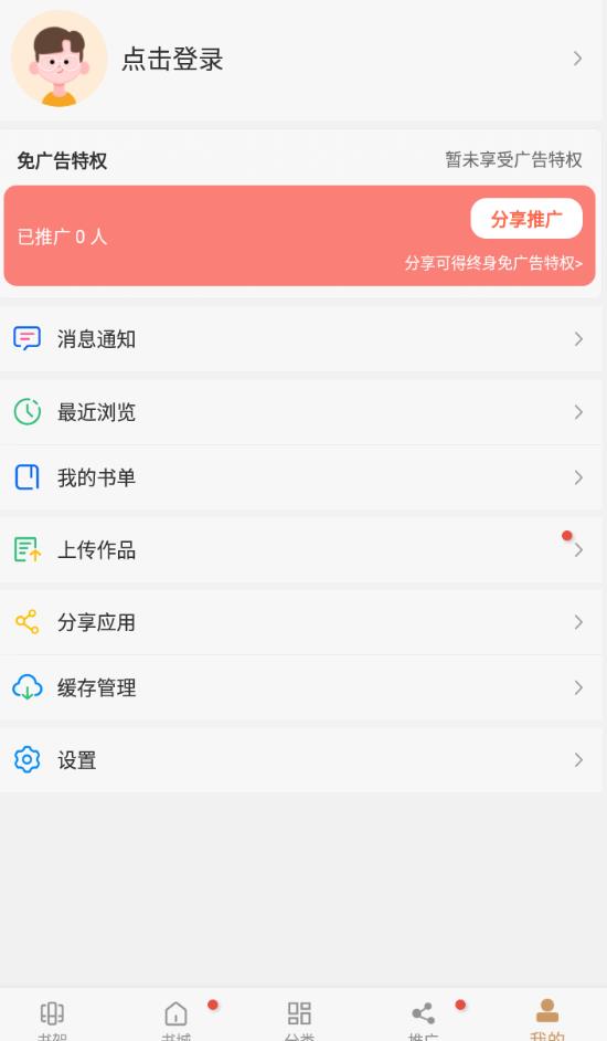无痕读书app官方版 9.191.210安卓版