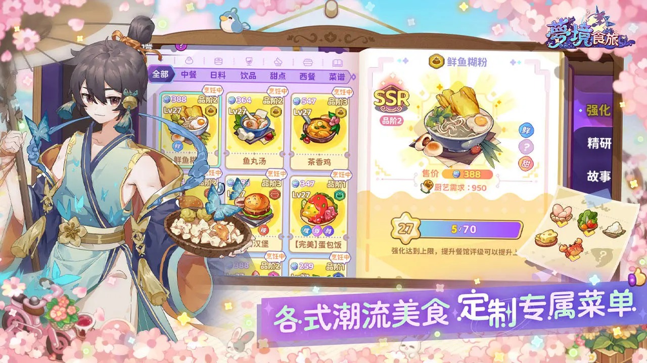 梦境食旅手游 1.0.5.1安卓版