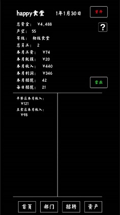 大学食堂模拟器免广告