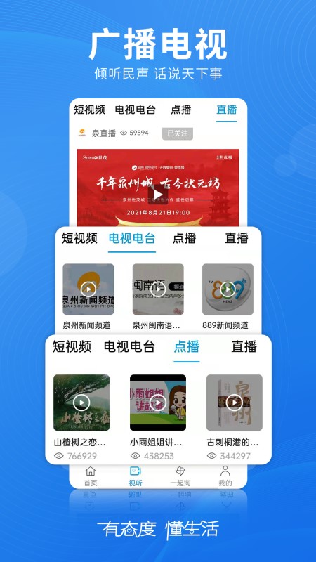 无线泉州客户端 3.3.3安卓版