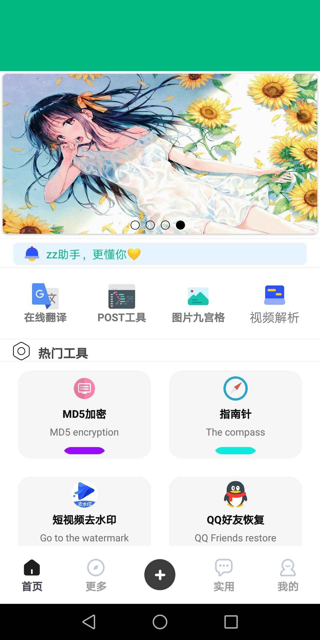 zz助手app 2.0高级版