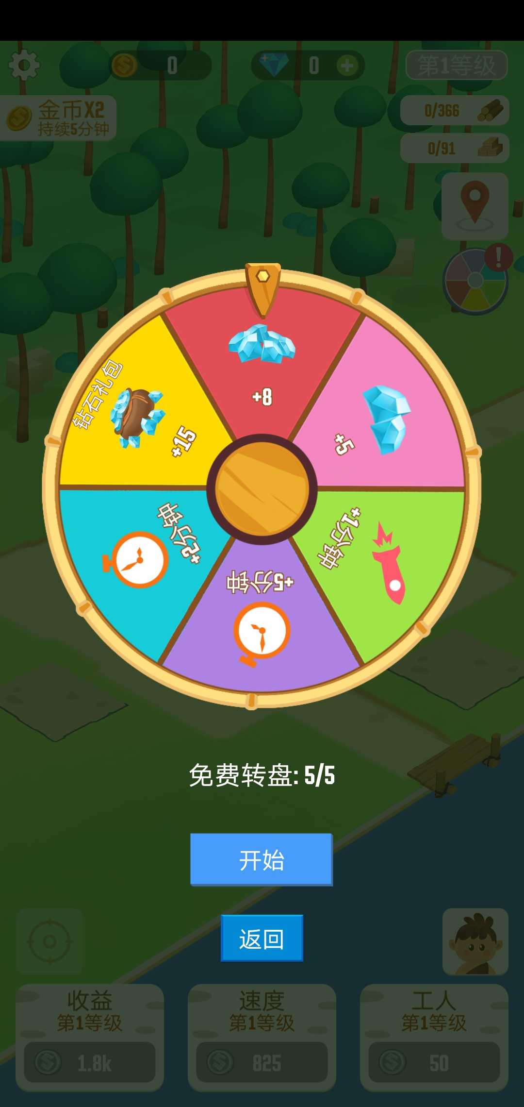 我要当村长无限金币无限钻石 1.2最新版