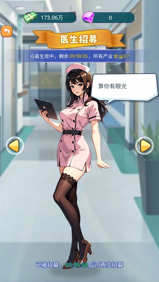 我靠医院赚大钱游戏 1.0.44安卓版
