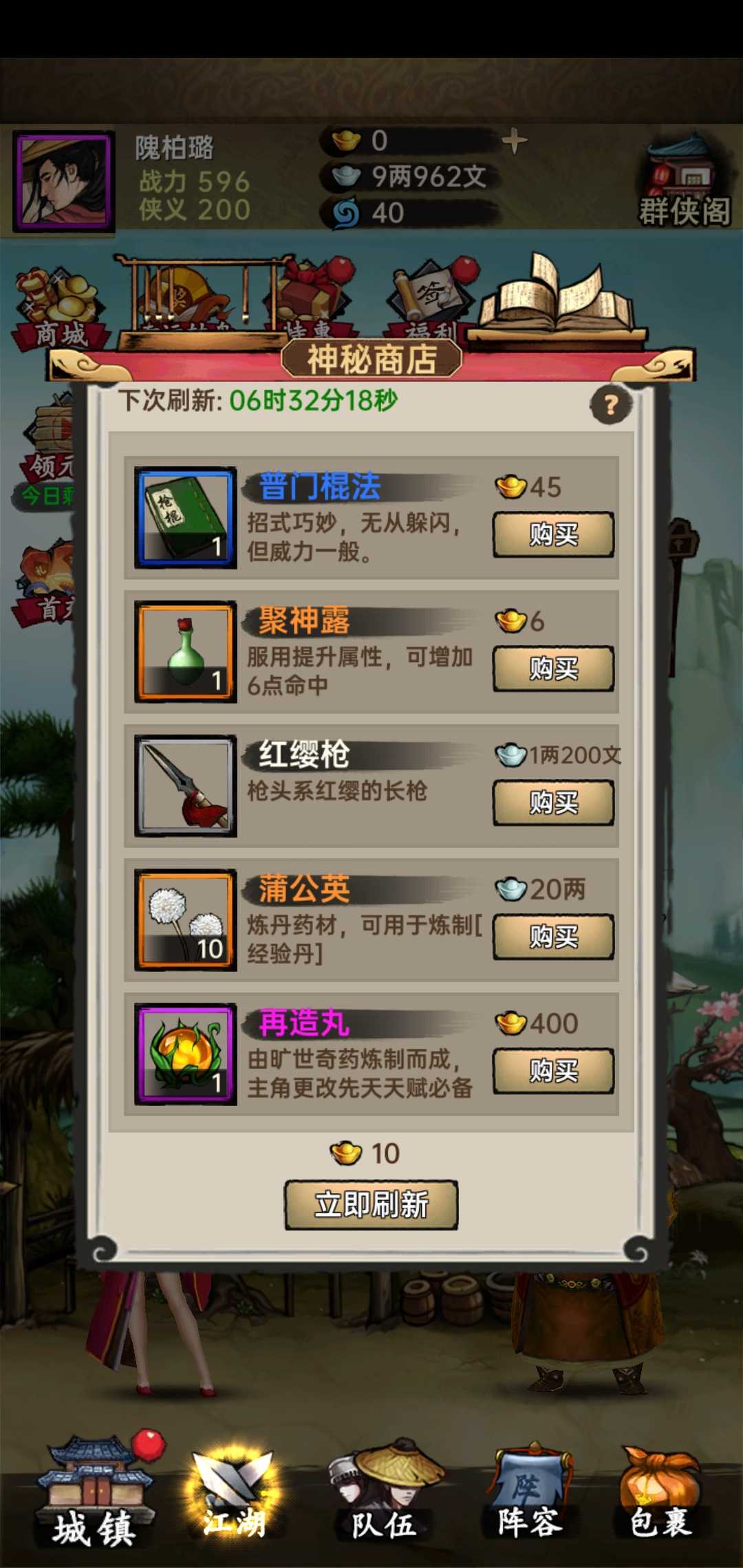 侠客与江湖手游 1.0.3最新版