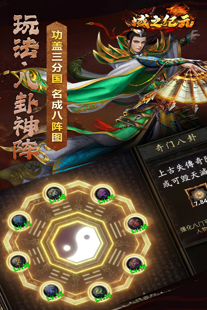 域之纪元传奇 2.0.0安卓版