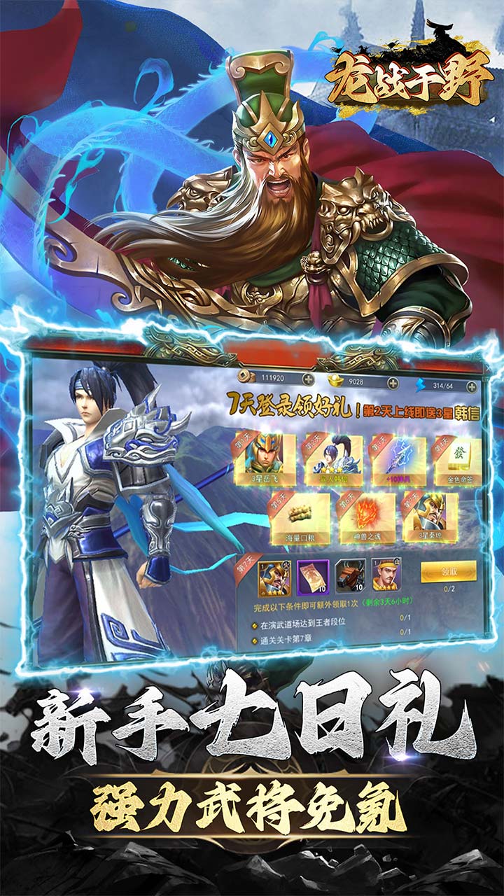 龙战于野最新版 1.0.1安卓版