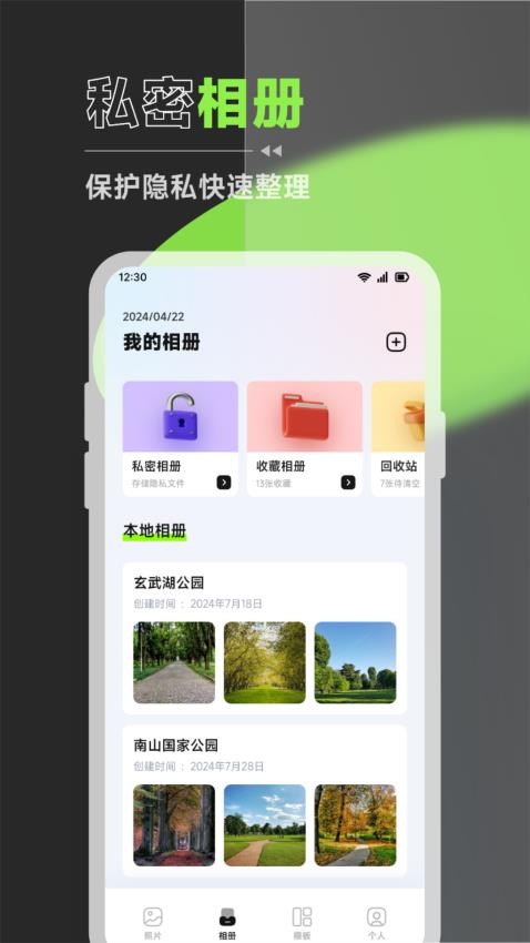 我的私密相册最新版