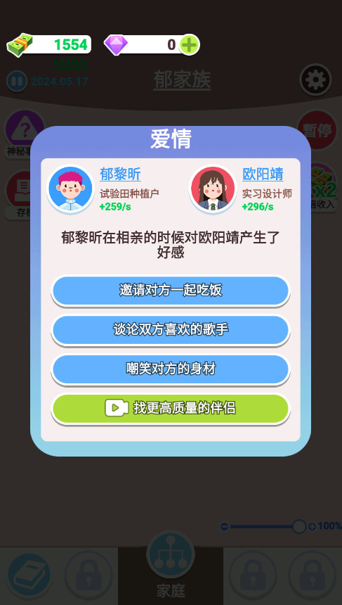 人生轨迹模拟器免广告2026 2.0.2.0安卓版