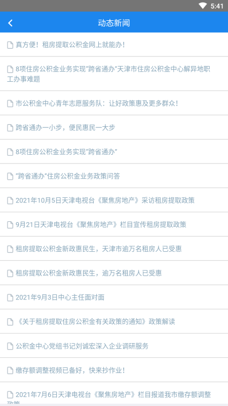 天津公积金手机客户端 5.7.6最新版本
