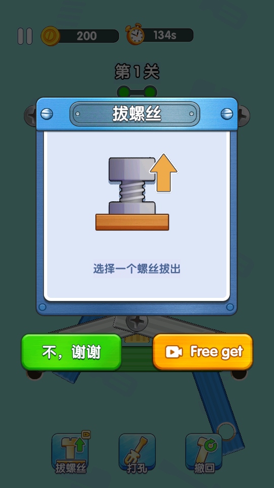 打螺丝达人免广告版 1.1安卓版