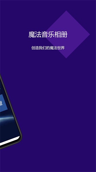 魔法音乐相册制作软件