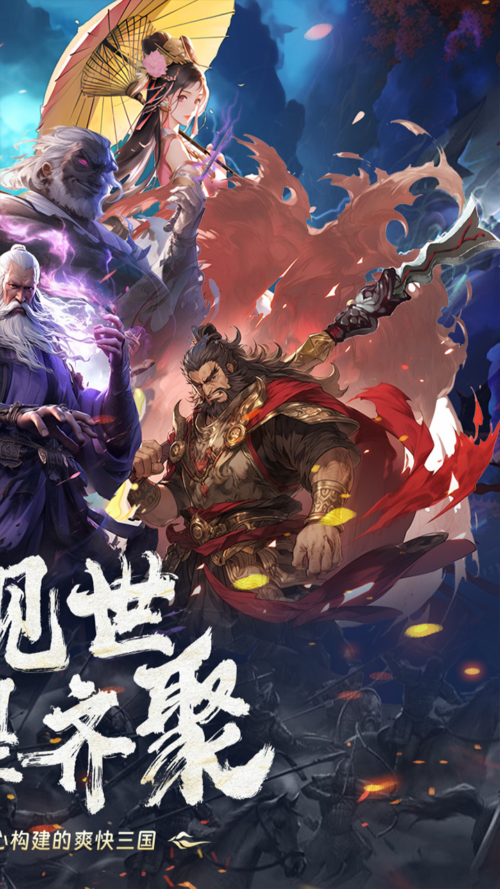三国大英雄游戏 5.5.69安卓版