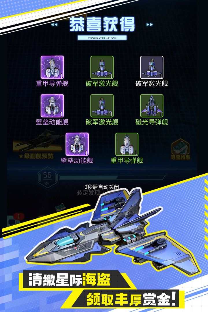 异星战舰最新版 1.0.1安卓版