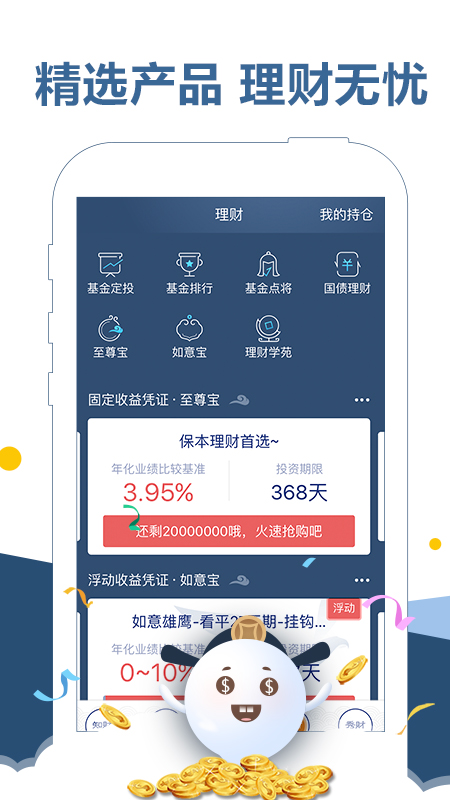东吴秀财官方手机软件 9.3.3安卓版