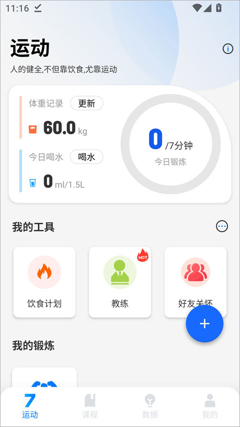 7分钟健身软件 4.6.25免费版