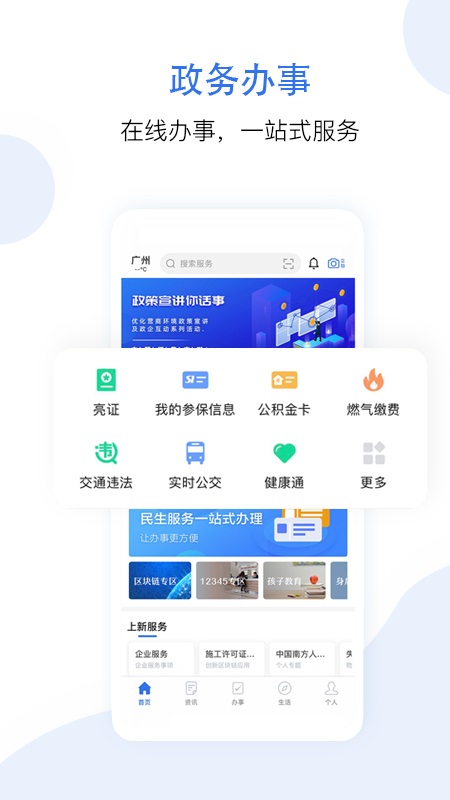 穗好办手机客户端 穗好办手机客户端