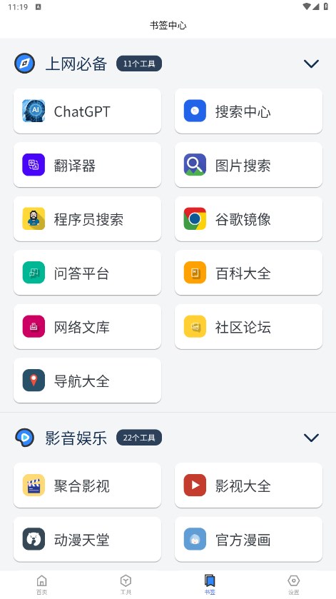轻集工具箱 1.6.8安卓版