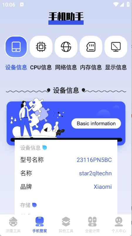 梦幻工具箱最新版本