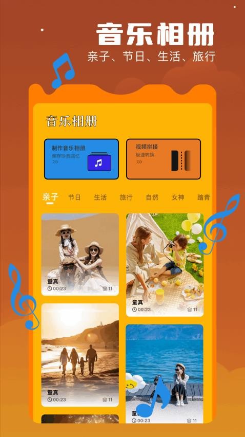 音乐动感相册免费版