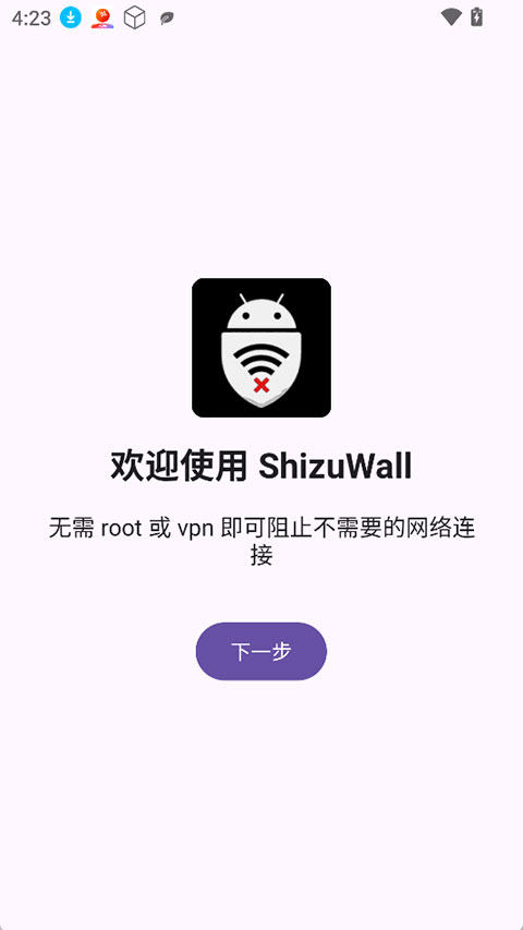 ShizuWall最新版本 4.4.1官方版