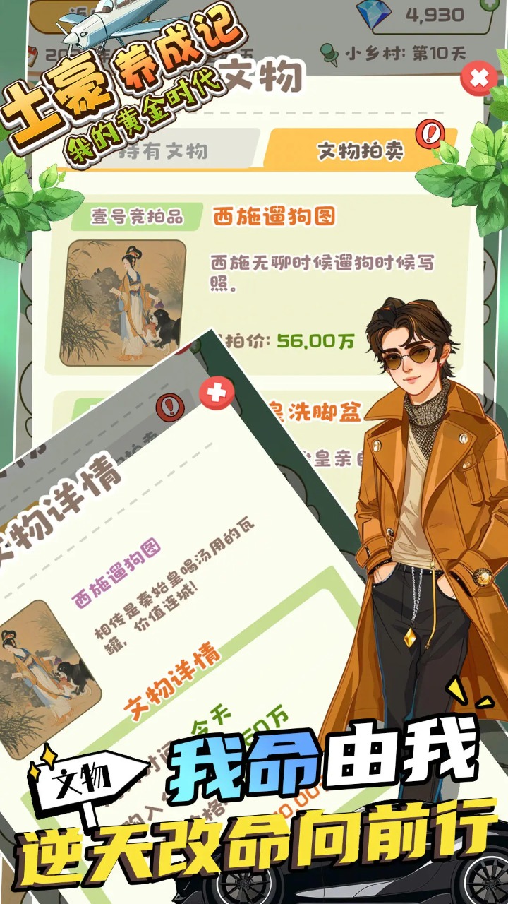 土豪养成记我的黄金时代最新版 1.0.6安卓版